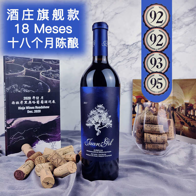 西班牙原瓶进口Juan Gil胡米亚名庄老藤旗舰款blue蓝标干红葡萄酒