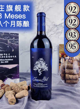 西班牙原瓶进口Juan Gil胡米亚名庄老藤旗舰款blue蓝标干红葡萄酒