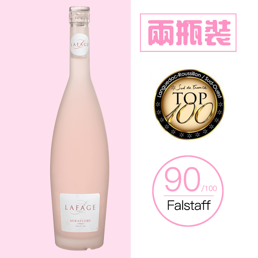 【两瓶装】南法TOP50拉法奇酒庄Lafage米拉弗洛桃红葡萄酒750ml*2-封面