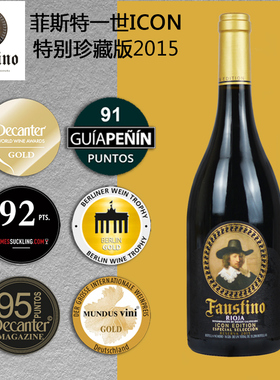 西班牙里奥哈Rioja福斯蒂诺 菲斯特faustino特别精选珍藏红葡萄酒