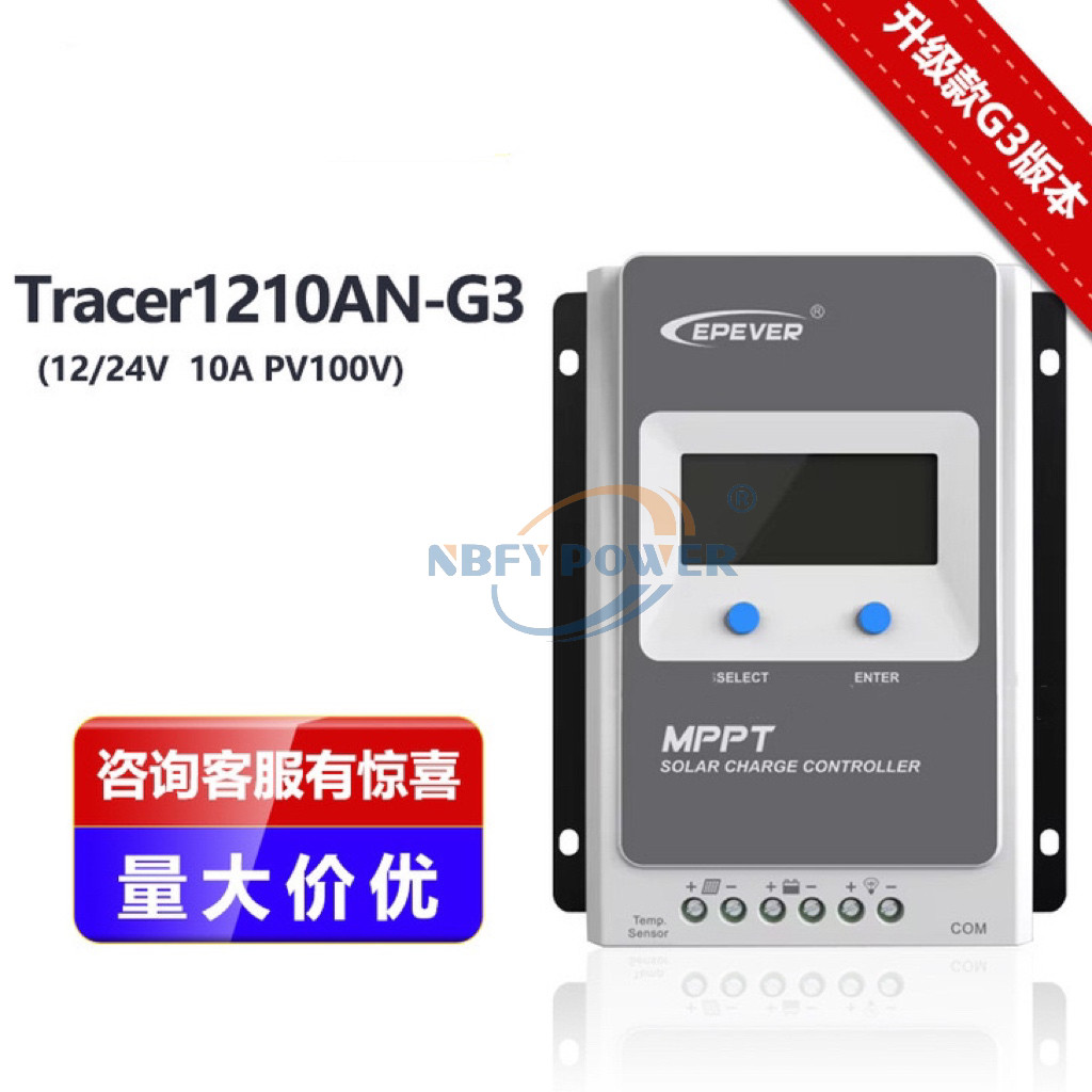 汇能 EPEVER Tracer1210AN G3 10A光伏太阳能控制器MPPT