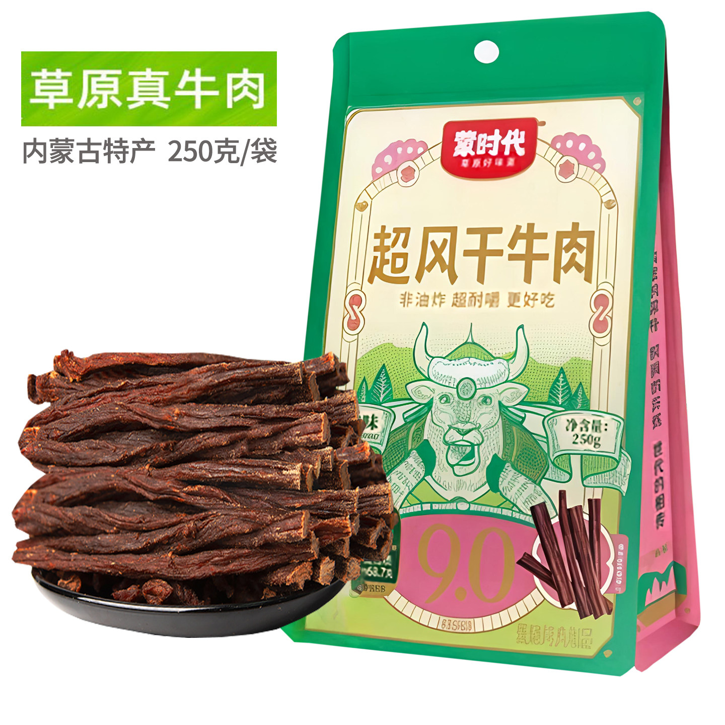 9成超风干牛肉干正宗内蒙古特产蒙时代香辣零食小吃手撕500g袋装