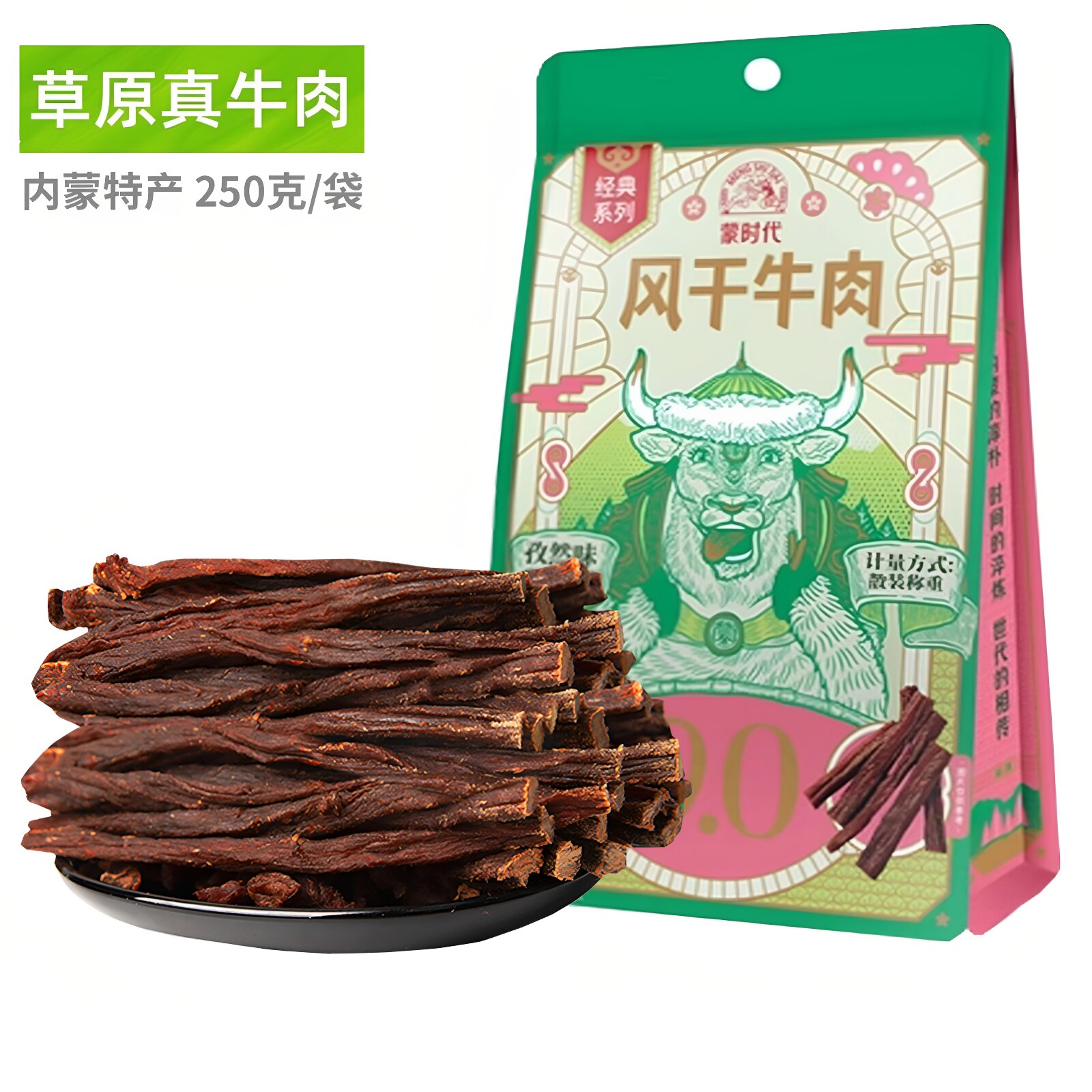 9成超风干牛肉干正宗内蒙古特产蒙时代香辣零食小吃手撕500g袋装