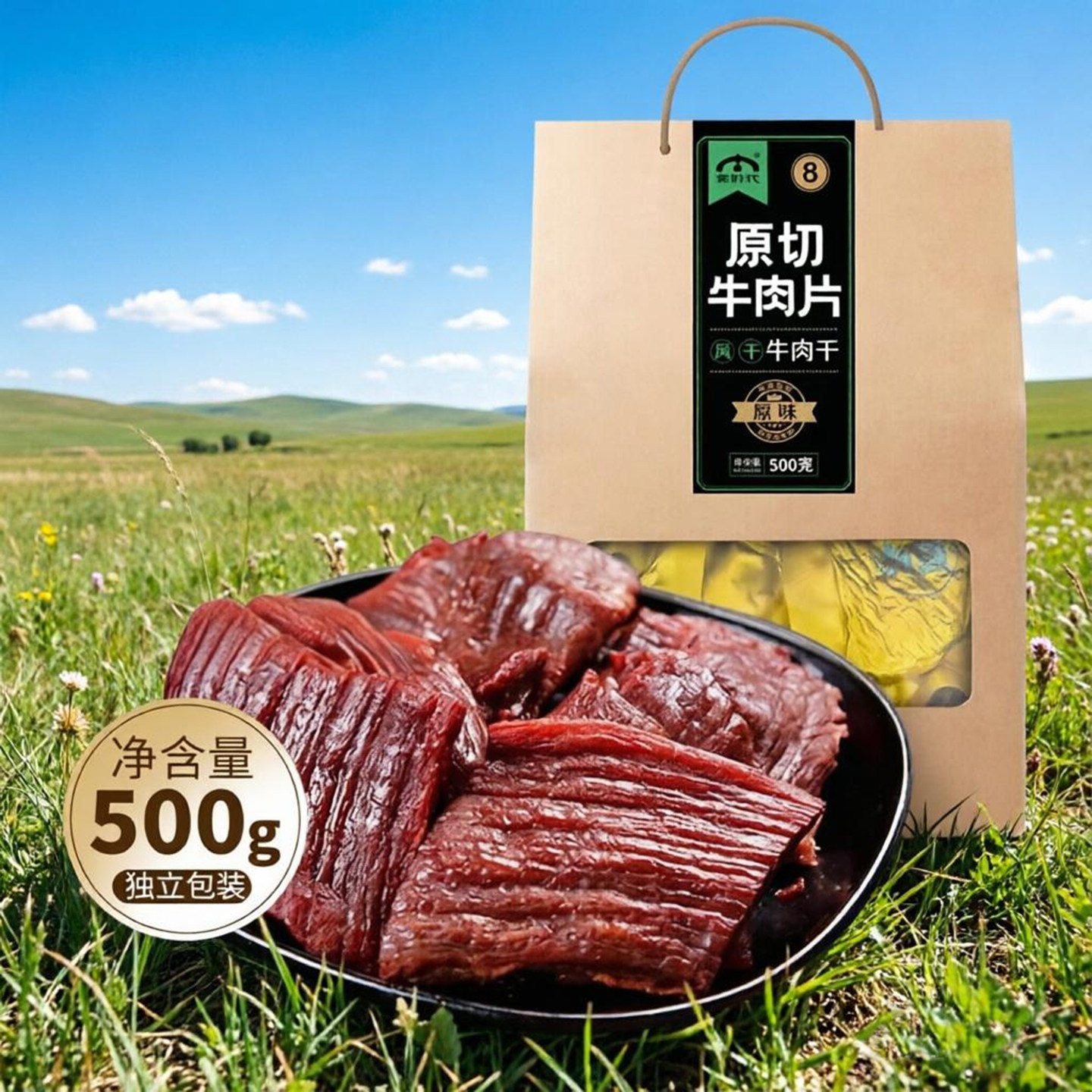 蒙时代8原切牛肉片正宗内蒙古通辽特产手撕风干大片零食礼袋500g