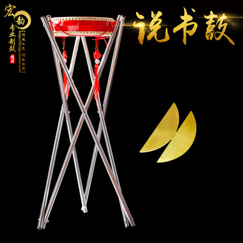 牛皮说书鼓7寸8寸9寸湖北大鼓快板书鼓戏曲鼓山东大鼓京韵大鼓 - 封面