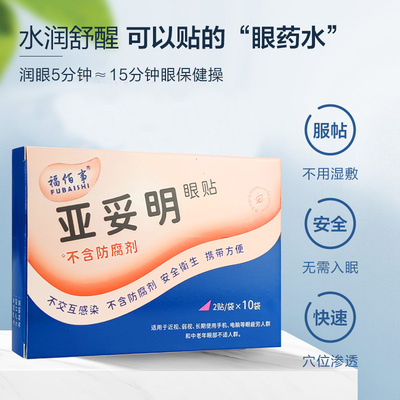 0.01效期好保护视力台湾正品眼贴