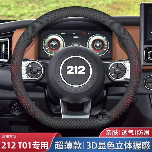212专用车把套防滑耐磨方向盘套