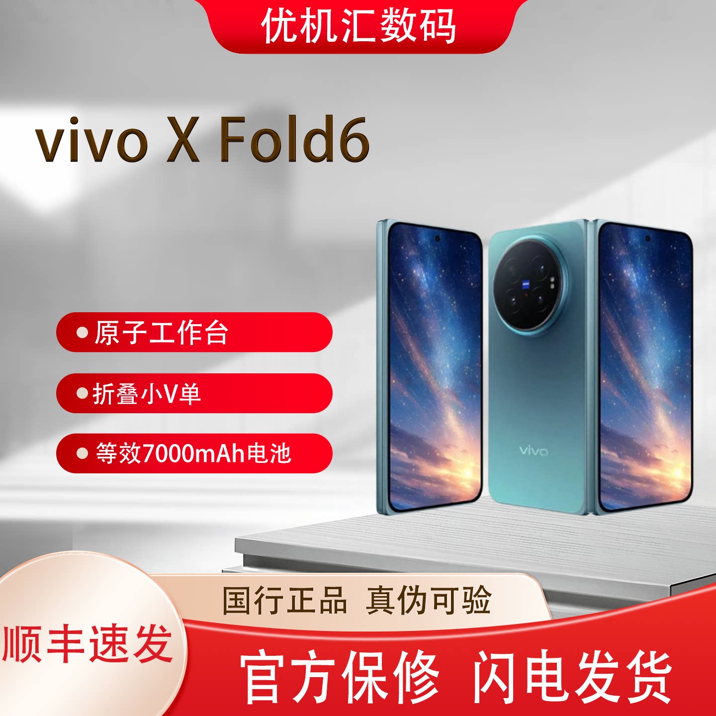 vivo X Fold6新款5G折叠手机蔡司大师色彩屏蓝晶天玑9500超能版图片