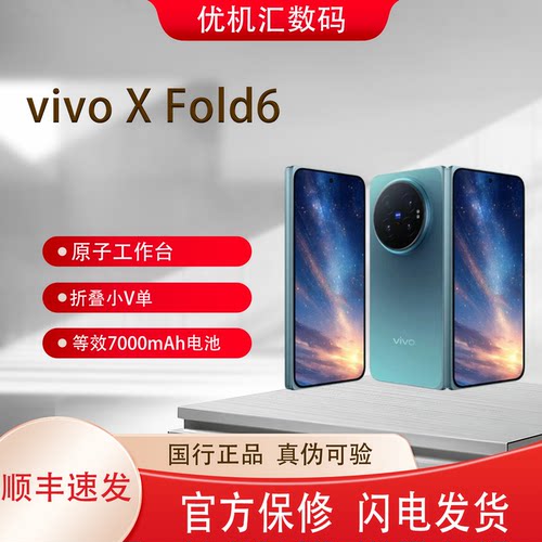vivo X Fold6新款5G折叠手机蔡司大师色彩屏蓝晶天玑9500超能版