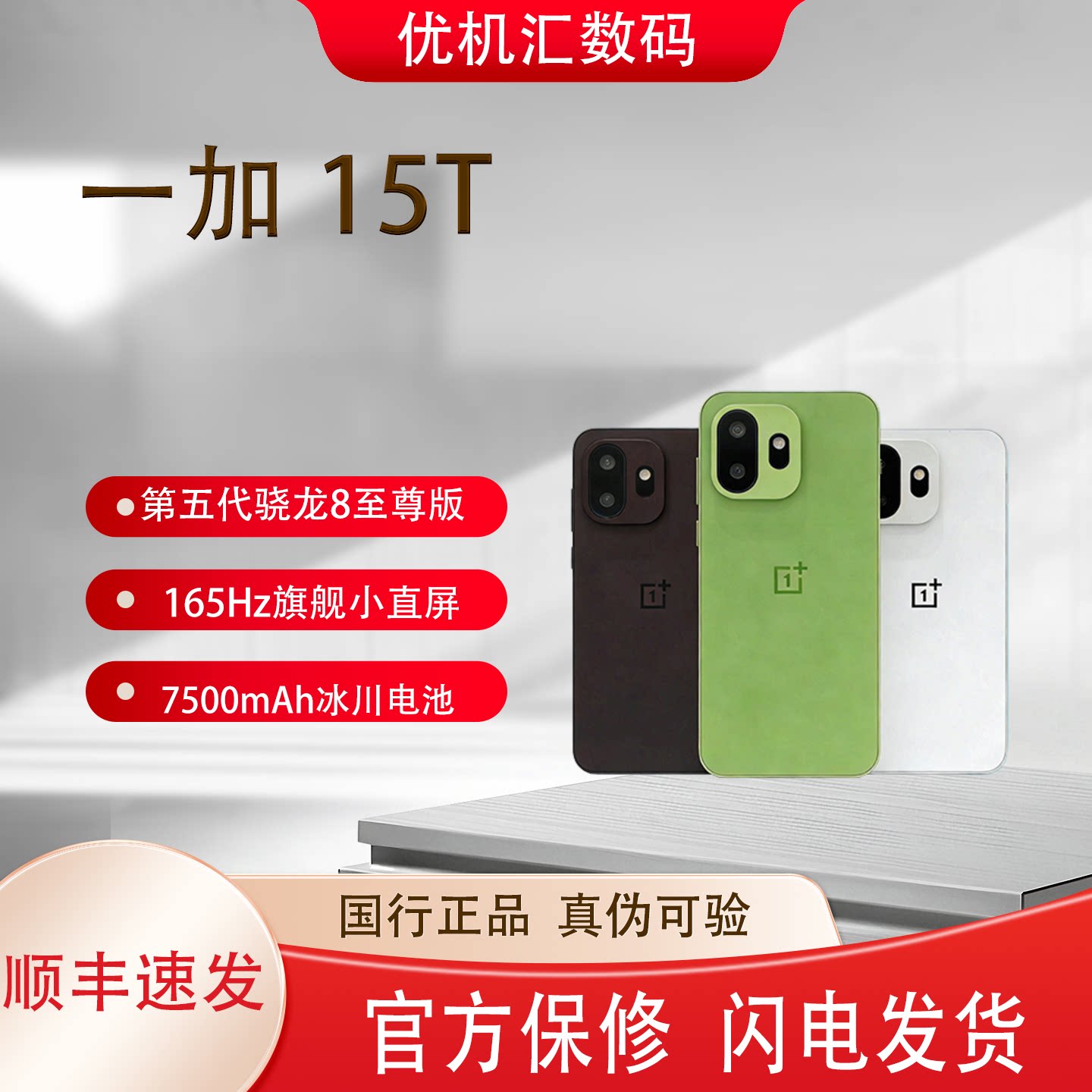 OnePlus/OnePlus Серия OnePlus 15T — новый флагманский игровой телефон пятого поколения Snapdragon 8 Extreme с маленьким экраном