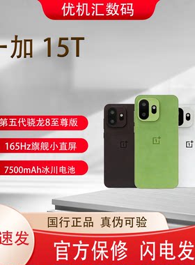 OnePlus/一加 一加 15T系列新品第五代骁龙8至尊小屏旗舰游戏手机