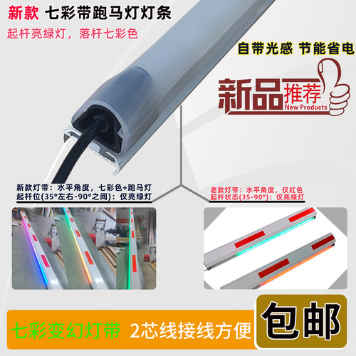 道闸杆红绿灯条自带光感彩色灯带