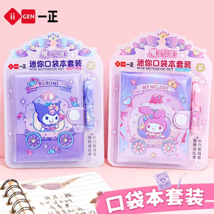正版授权三丽鸥库洛米美乐蒂玉桂狗魔法仙境迷你口袋本套装挂件笔