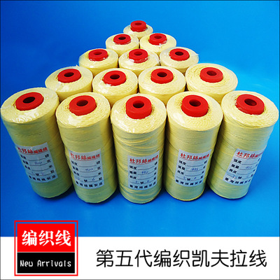 第五代新款编织凯夫拉线风筝线