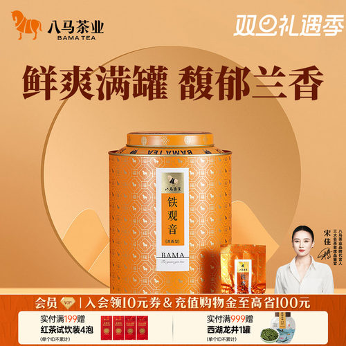 八马安溪特级铁观音清香型