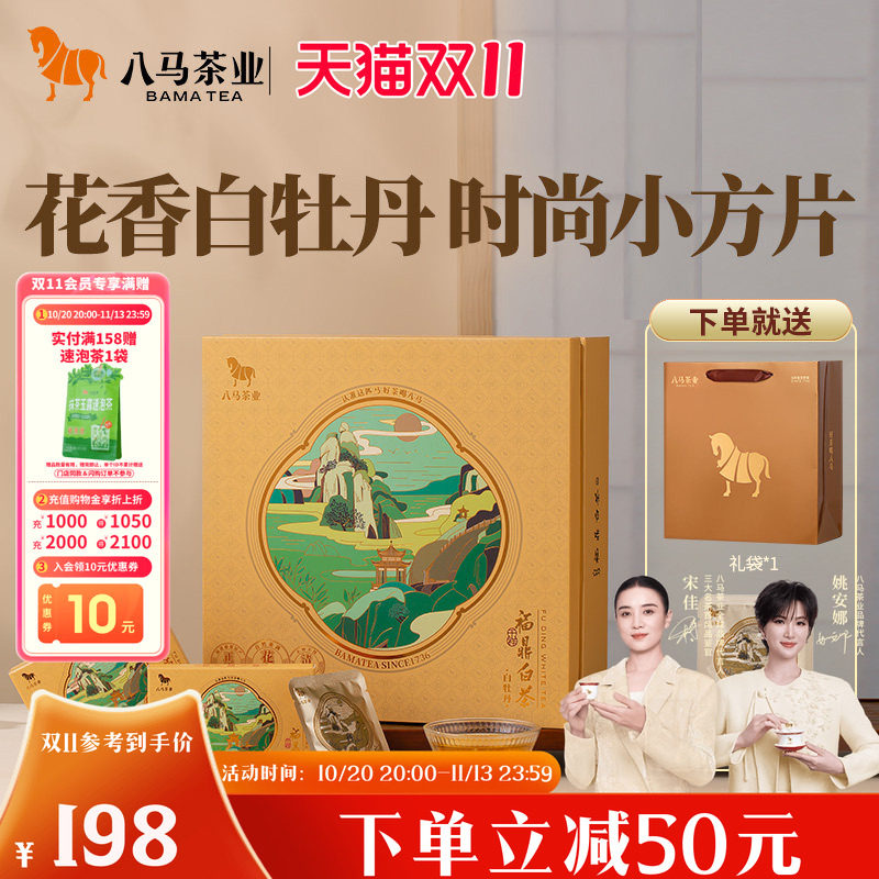 八马茶业福鼎白茶白牡丹2021年原料茶叶礼盒装送人正品官方旗舰店