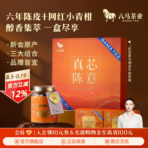八马茶业真芯礼盒190g