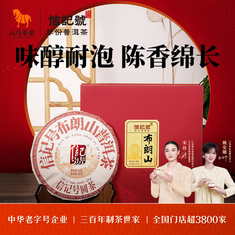 八马茶业普洱茶高端布朗山普洱熟茶礼盒装茶叶357g官方旗舰店正品