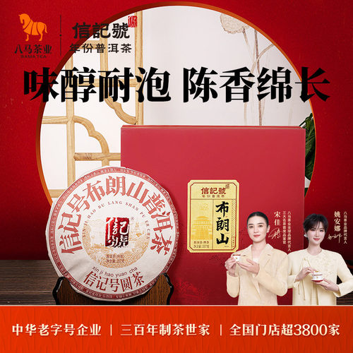 八马云南布朗山普洱熟茶礼盒