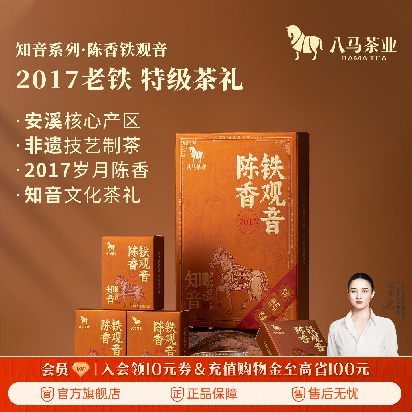 八马茶业安溪铁观音2017年原料特级陈香型送礼茶叶礼盒装正品
