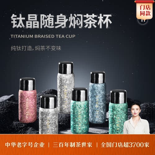 八马钛晶随身焖茶杯保温杯