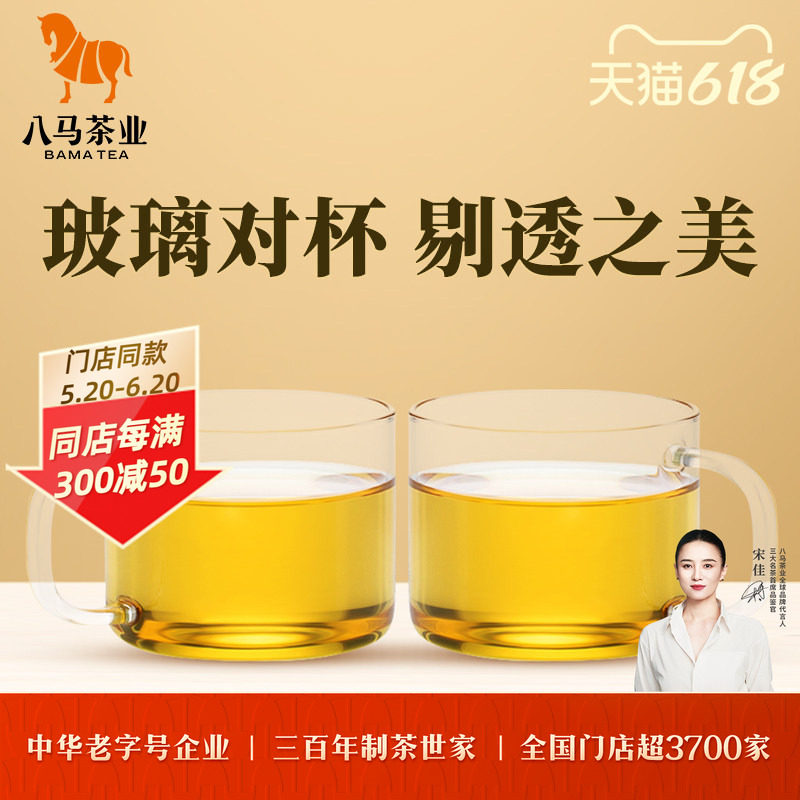 八马茶具明晰玻璃对杯茶具透明玻璃茶杯办公室居家喝茶小杯2个装