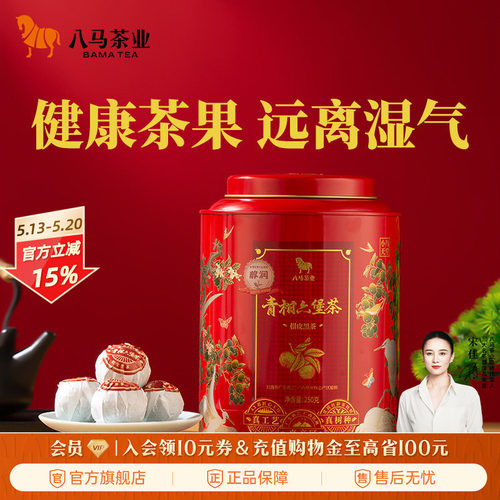 八马小青柑六堡茶250g
