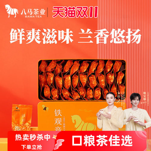 八马特级铁观音清香型自饮盒装