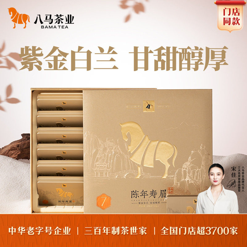 八马紫金白兰寿眉2015年原料