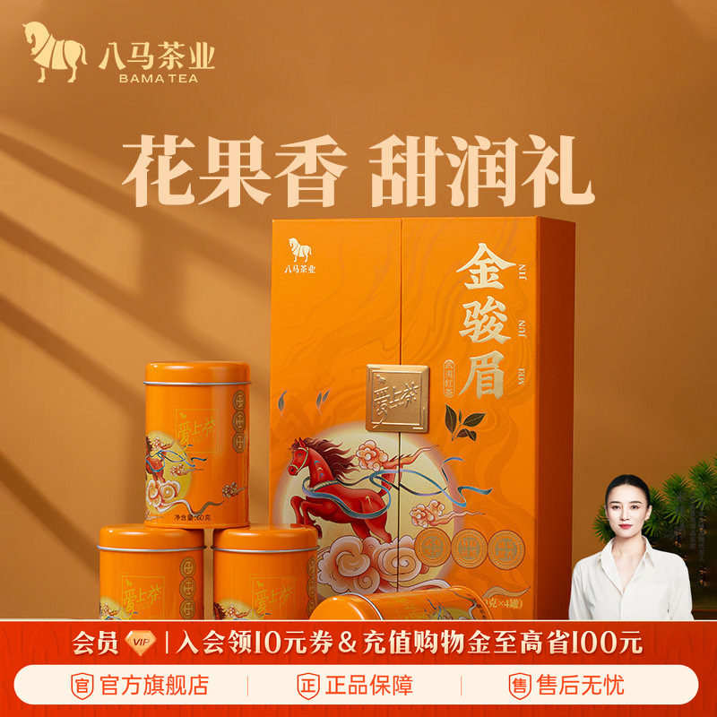八马茶业特级金骏眉红茶节日送人茶叶伴手礼盒正品官方旗舰店