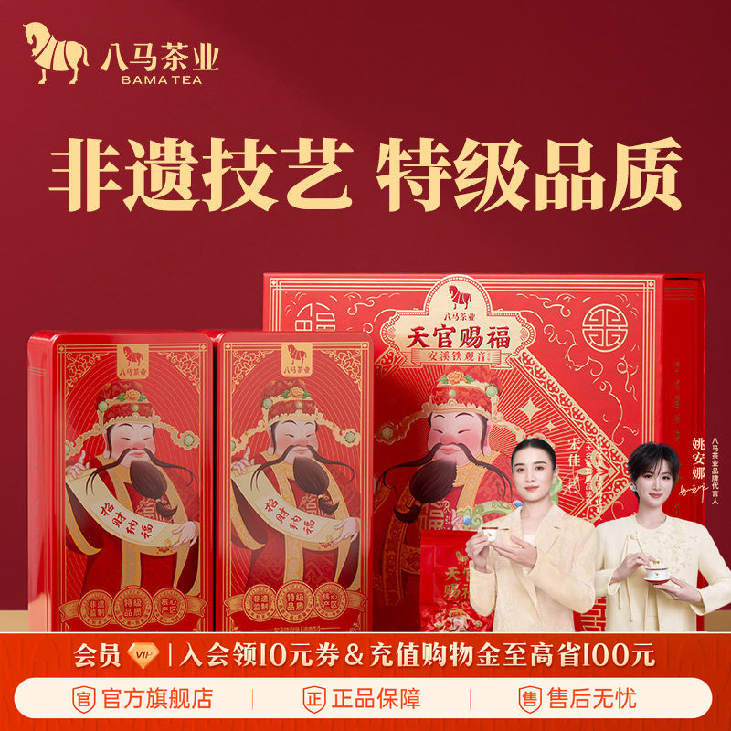 八马特级清香铁观音礼盒装图片