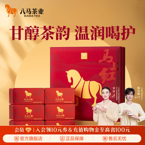 八马正山小种礼盒装茶叶192g