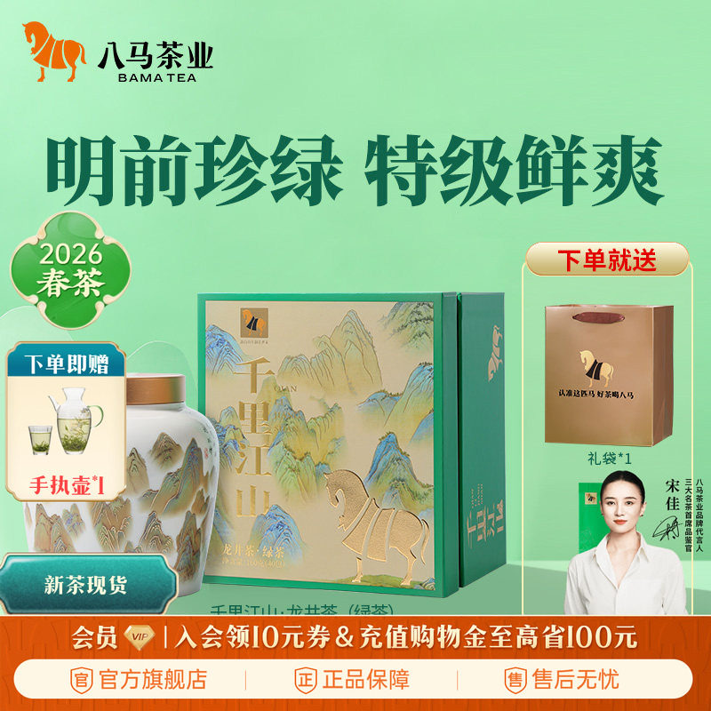 八马茶业2026年新茶明前特级浙江龙井绿茶瓷罐送人礼盒装茶叶正品