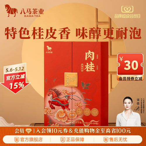 八马爱茶肉桂乌龙茶礼盒装