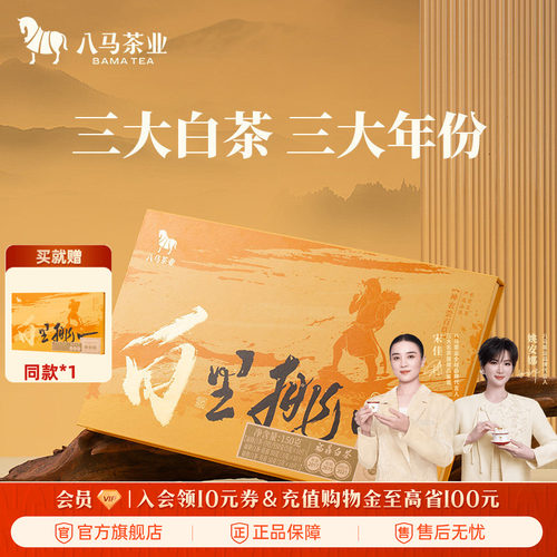 八马茶业白里挑一组合
