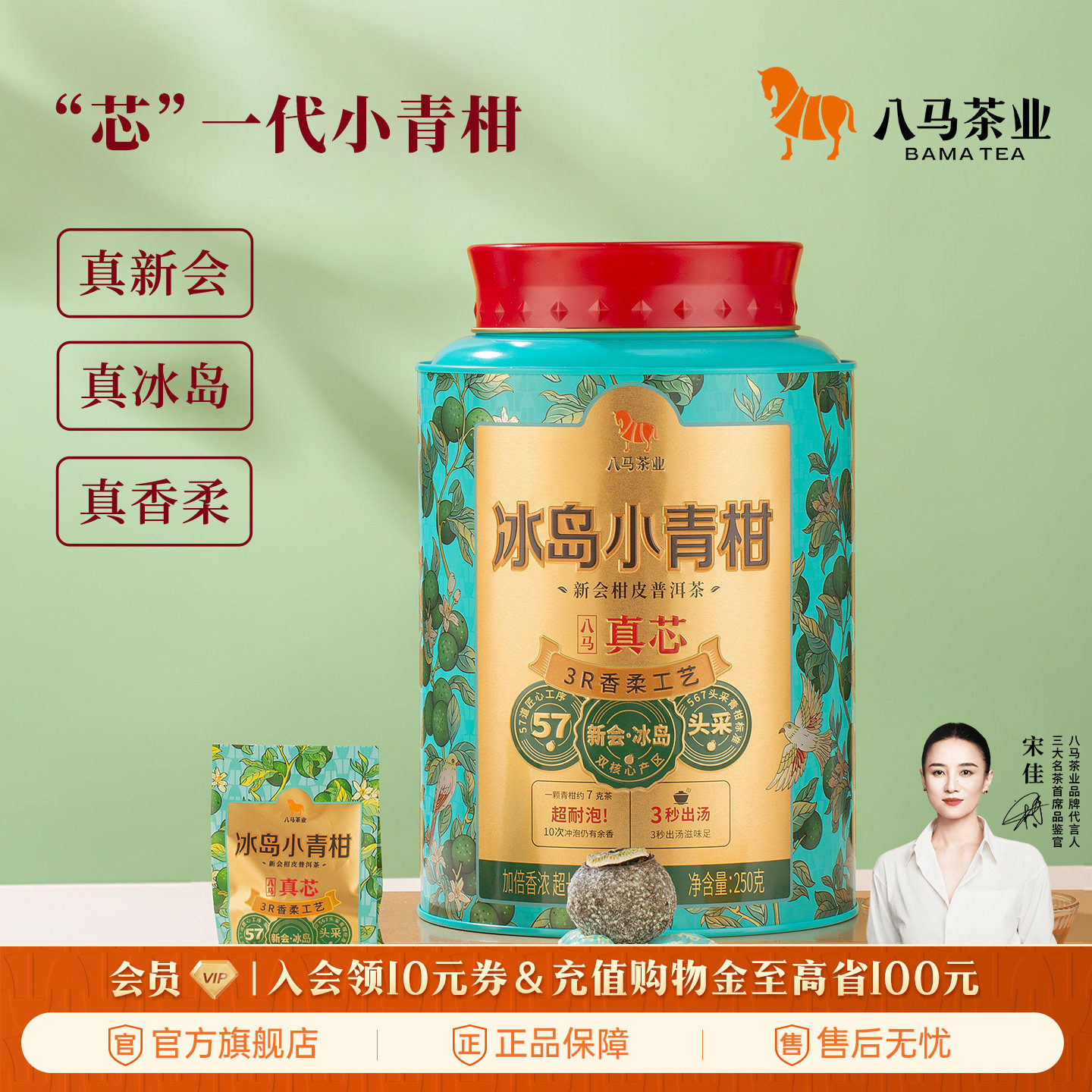 八马茶业正宗新会小青柑普洱熟茶青柑六堡茶自己喝伴手礼茶叶半斤,茶,小青柑/大红柑,淘宝优惠券,粉丝福利购,淘宝优惠卷