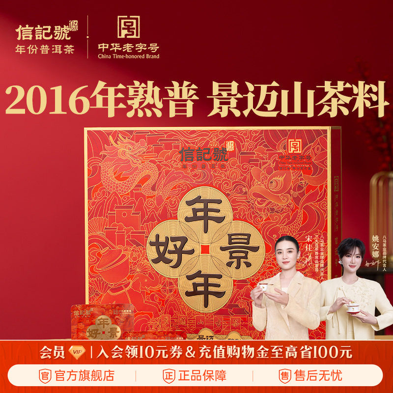 八马茶业信记号云南普洱熟茶2016年原料茶叶礼盒装送礼官方旗舰店