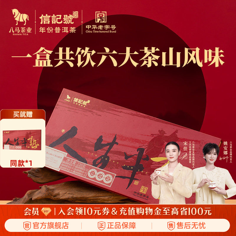 八马茶业云南普洱茶生茶熟茶2019年原料小圆饼组合茶叶伴手礼盒装