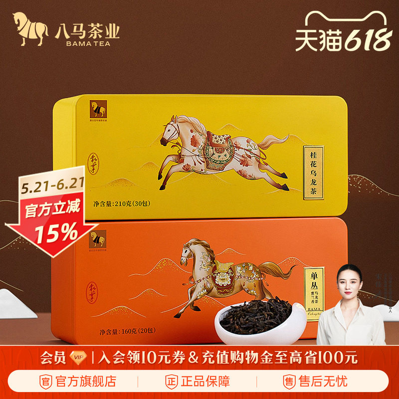 八马茶业安溪桂花乌龙茶单丛蜜兰香乌龙茶组合装茶叶官方旗舰店