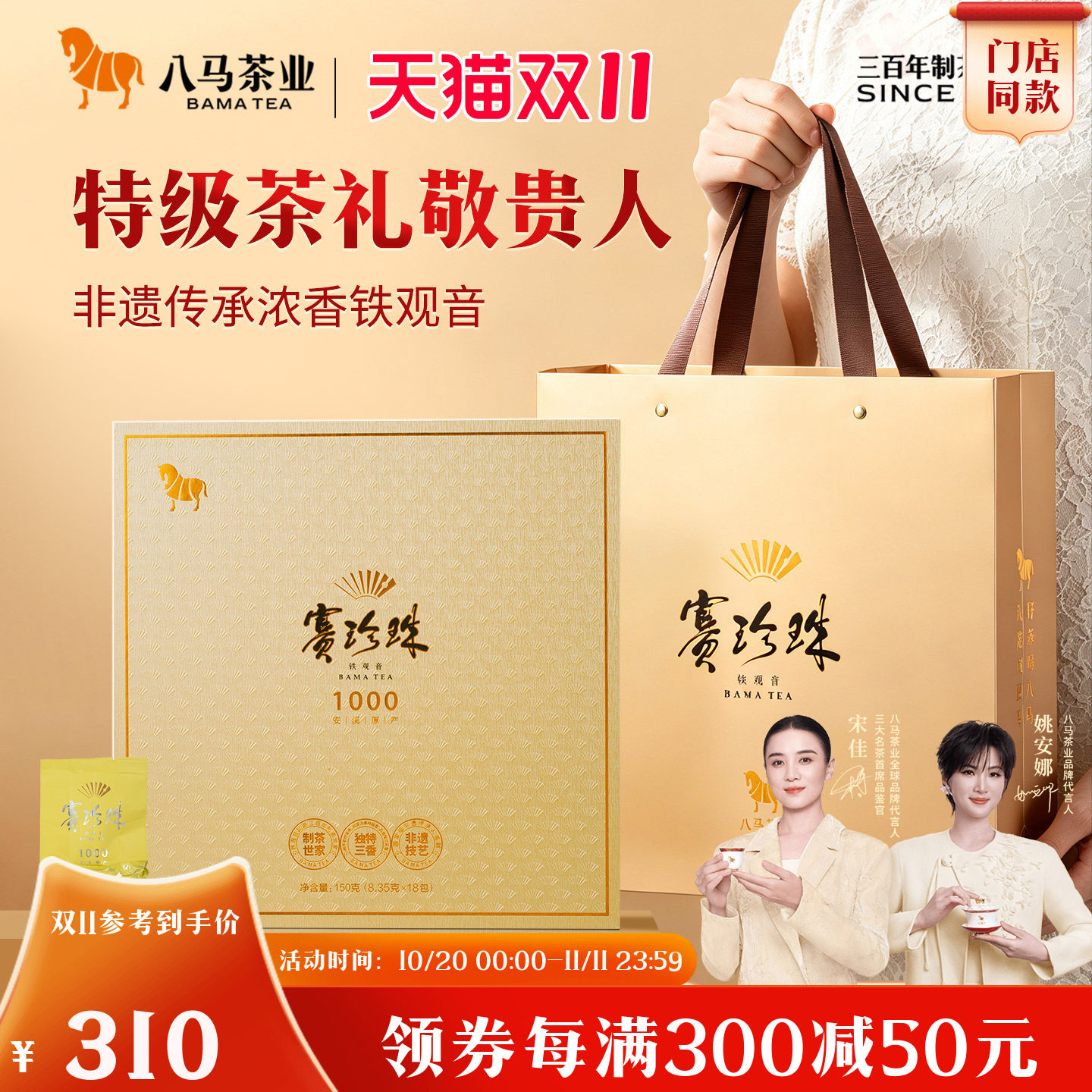 八马茶业铁观音特级赛珍珠浓香节日送长辈高端茶叶礼盒装正品