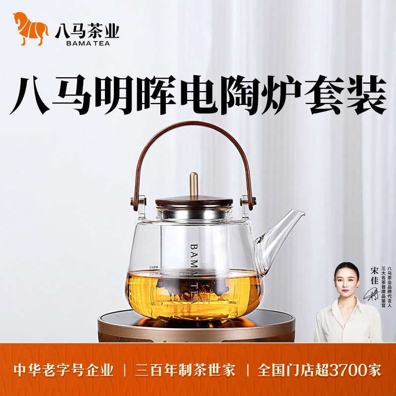 八马茶业新品明晖电陶炉套装高硼硅玻璃304不锈钢煮茶茶具900mL,餐饮具,煮茶炉,淘宝优惠券,粉丝福利购,淘宝优惠卷