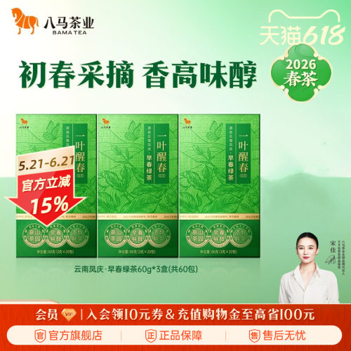 八马茶业早春绿茶盒装60g