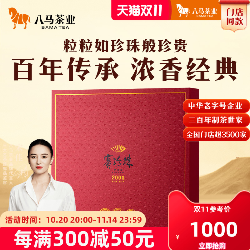 八马特级浓香型安溪铁观音茶叶