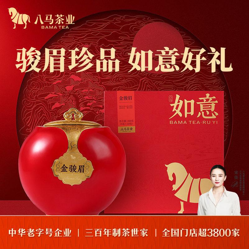 八马茶业如意系列高端金骏眉特级红茶送礼茶叶茶礼盒装官方旗舰店