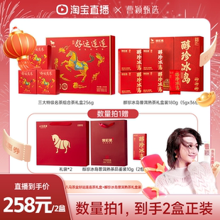 【曹颖甄选】八马茶业好运连连组合茶叶礼盒装+普洱熟茶礼盒