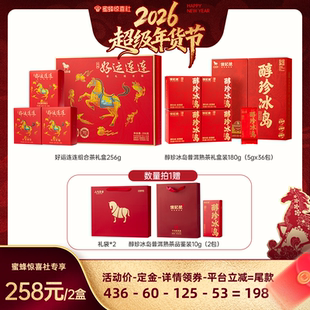 【超级年货节】八马茶业好运连连组合茶叶礼盒装+普洱熟茶礼盒