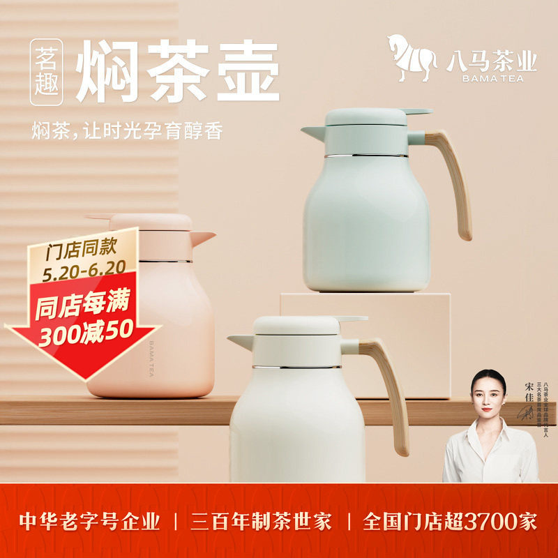 八马茶业茗趣焖茶壶保温纯钛不锈钢泡茶居家户外茶具1500mL泡茶器