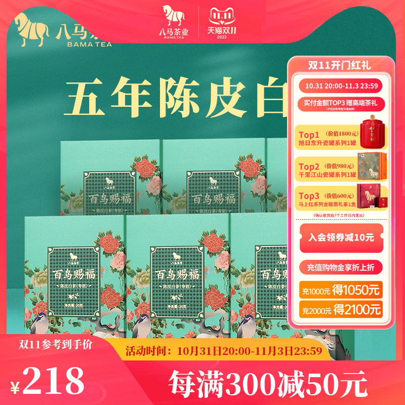 八马茶业新会陈皮白茶福鼎白茶寿眉柑白茶茶叶盒装20g*6盒怎么看?