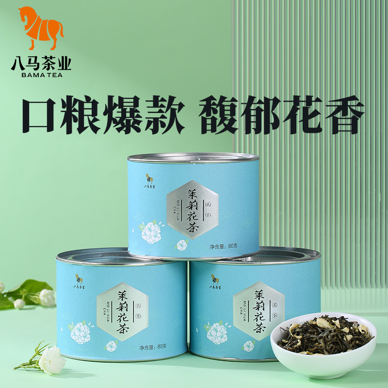 八马茶业烘青茶茉莉花茶花草茶横县茉莉鲜花茶叶自己喝官方旗舰店