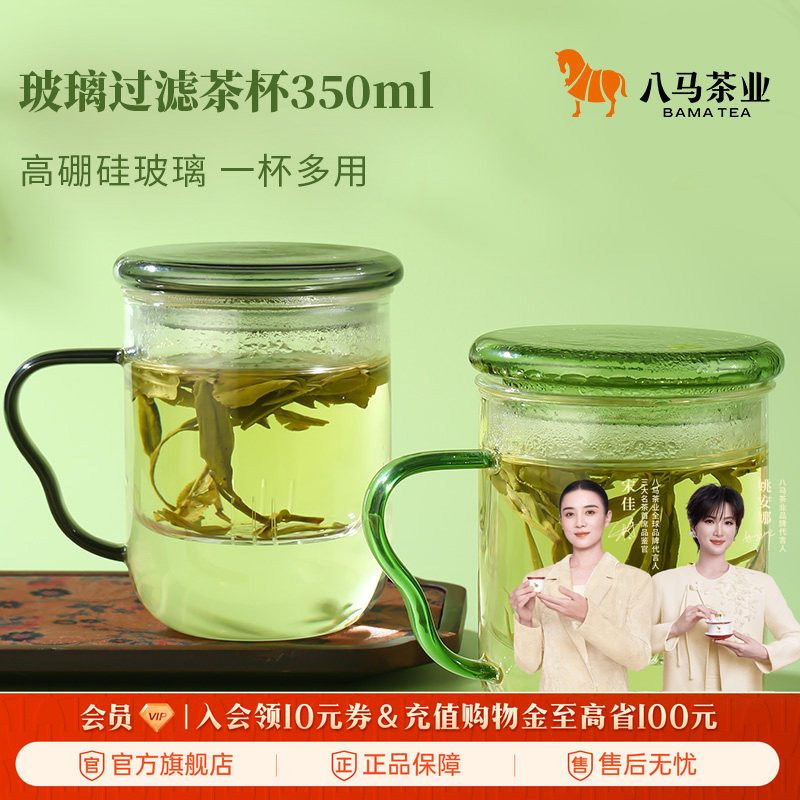 八马茶业清逸玻璃过滤杯350mL图片